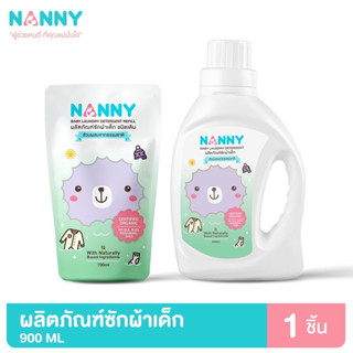 Nanny น้ำยาซักผ้าเด็ก ออแกนิค สูตรอ่อนโยน ช่วยถนอมใยผ้า ปลอดภัยต่อผิวลูกน้อย ใช้ได้ทั้งซักมือและซักเครื่อง แนนนี่