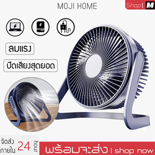 พัดลมตั้งโต๊ะ 5 นิ้ว ต่อสาย USB พัดลมUSB Desktop Fan พัดลมมินิ พัดลมขนาดเล็ก พัดลมพกพา