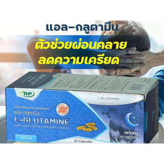 THP L-Glutamine 32 แคปซูล กินแล้วนอนหลับ