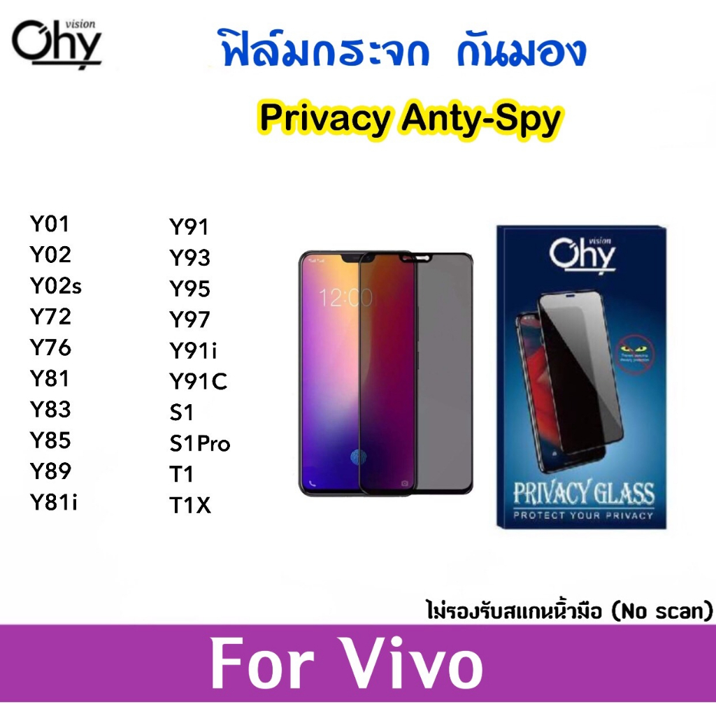 ฟิล์มกระจก Privacy กันมอง For VIVO Y01 Y02 Y02s Y72 Y76 Y81 Y83 Y85 Y89 Y81i Y91 Y93 Y95 Y91i Y91C Y