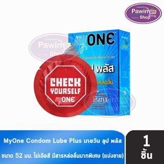 myONE Condom Lube Plus ถุงยางอนามัย มายวัน ลูป พลัส ขนาด 52 มม ( แบ่งขาย ) [ 1 ชิ้น ] เพิ่มสารหล่อลื่น ถุงยาง oasis