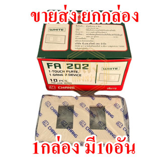 📢📢ขายส่ง ยกกล่อง 📢📢 หน้ากากรุ่นใหม่ ตราช้าง 2ช่อง