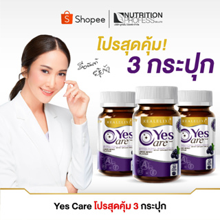 [โปร 3 ขวด] Real Elixir Yes Care บรรจุ 30 เม็ด ดูแลสุขภาพดวงตา มีส่วนช่วยป้องกันตาแห้ง อาการพร่ามัว