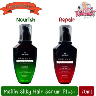 Meilin Silky Hair Serum Plus+ 70ml เมลิน ซิลกี้ แฮร์ ซีรั่ม พลัส + 70มล.