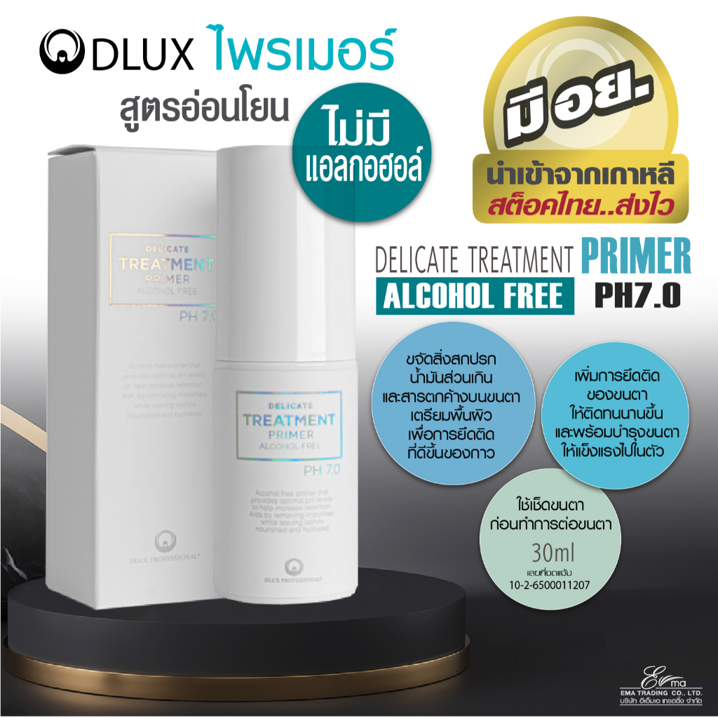 พร้อมส่ง PRIMER ไพรเมอร์ขนตา สุตรอ่อนโยน ไม่มีแอลกอฮอล์ Dlux Pro Delicate Primer AlcoholFree มีอย. ช่วยให้ขนตาติดทน