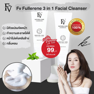 [ พร้อมส่งจากไทย ] FV โฟมล้างหน้าพร้อมหัวแปรงซิลิโคน 120กรัม เนื้อวิป โฟมนุ่ม Fullerene 3 in 1 Facial Cleanser