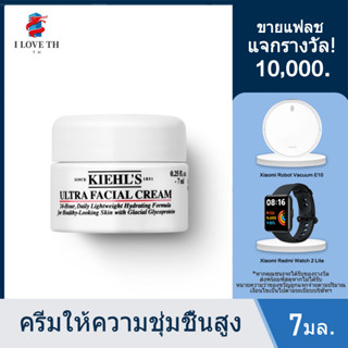 KIEHLS Ultra Facial Cream ขนาด 7ml ครีมบำรุงผิว