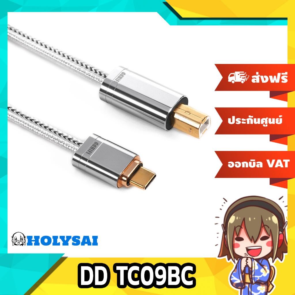 DD TC09BC สายแปลง USB-C เป็น USB-B สำหรับเครื่องเสียง ประกันศูนย์ไทย