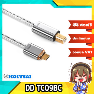 DD TC09BC สายแปลง USB-C เป็น USB-B สำหรับเครื่องเสียง ประกันศูนย์ไทย