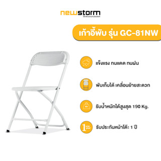 NEWSTORM รุ่น GC-81NW (Big Eliott Chair) - เก้าอี้พับมีรู อเนกประสงค์