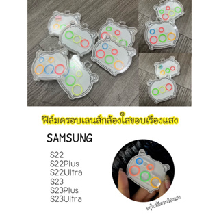 ฟิล์มครอบเลนส์กล้องใส กันรอยเลนส์กล้อง ขอบเรืองแสง สําหรับ SAMSUNG S22 S22Plus S22Ultra S23 S23Plus S23Ultra