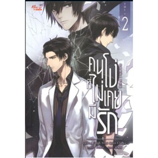 ยกชุด คนโง่ที่ไม่เคยมีรัก เล่ม 1-3 จบ ผู้เขียน Shui Qian Cheng นิยายวายจีนแปล มือหนึ่ง ขีดสัน มีตำหนิ สำนักพิมพ์ Meedees