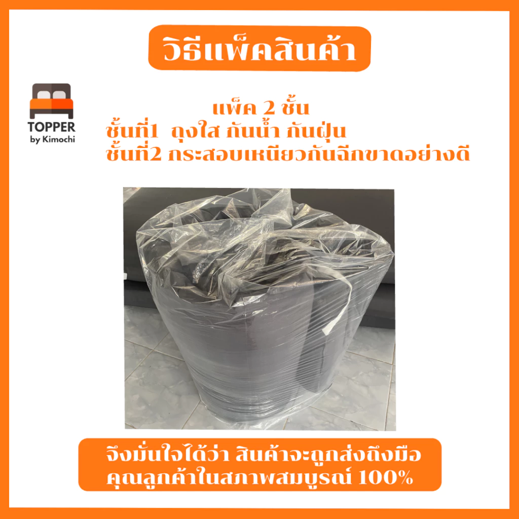ท็อปเปอร์ รุ่นหนาพิเศษ ใย5ชั้น หนา10นิ้ว 6ฟุต 5ฟุต 3.5ฟุต ที่นอน topper แผ่นรองนอน มีเก็บเงินปลายทาง thumbnail 9