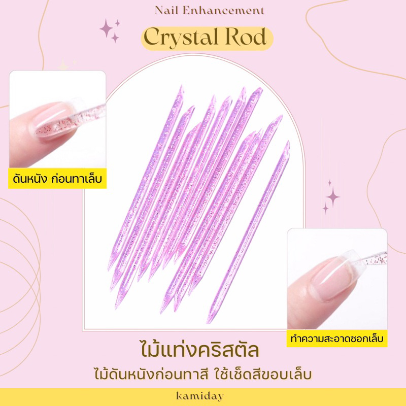 KM-28| ไม้แท่งคริสตัล ไม้ดันหนังก่อนทาสี เช็ดสีเก็บขอบเล็บ ใช้ทำความสะอาดซอกเล็บได้