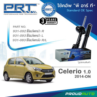 PRT โช๊คอัพ สำหรับ SUZUKI CELERIO 1.0 ปี 2014-ON