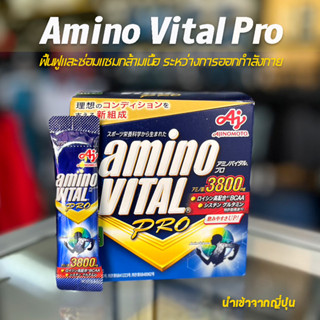 Amino Vital Pro 3800 mg ฟื้นฟูและซ่อมแซมกล้ามเนื้อ ระหว่างการออกกำลังกายและการแข่งขัน (Z13)