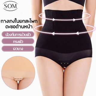 Som Underwear  กางเกงในยกสะโพก เอวสูง กางเกงในสตรี กางเกงใน ผู้หญิงหลังคลอด รัดไขมันช่วงเอว ผ้า: ผ้าฝ้าย  A117