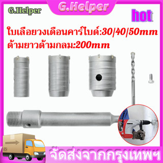 ชุดดอกสว่าน โฮลซอเจาะปูน คอนกรีต อิฐบล็อก หินอ่อน กระเบื้อง 3 ขนาด 30 40 50 mm ใช้สำหรับเจาะกระแทก