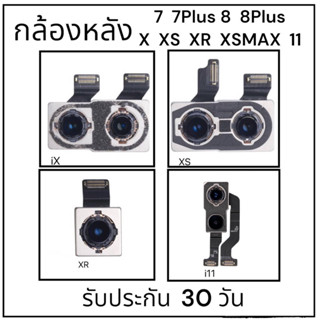 แพรกกล้องหลัง ใช้สำหรับ i7 7Plus 8 8Plus X XS XR XSMAX 11 ถ่ายรูปชัดๆ  รับประกัน 30 วัน แถมไขควงกาวกันน้ำ