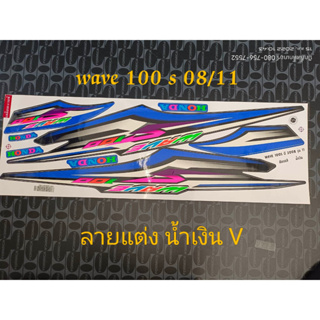 สติ๊กเกอร์ WAVE 100 u box ลายแต่ง สีน้ำเงิน V ปี 2008 รุ่น 11