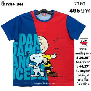 เสื้อยืดคอกลมแตงโมลายลิขสิทธิ์โปเชี่ยล
