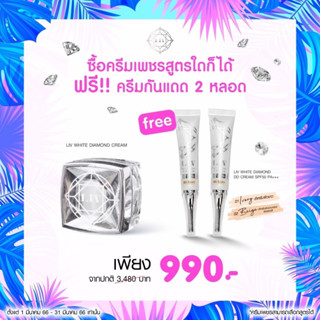 LIV White Diamond ครีม 1 ฟรี กันแดด 2 หลอด