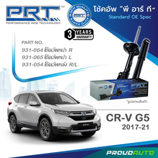 PRT โช๊คอัพ สำหรับ HONDA CR-V 5 ปี 2017-2021