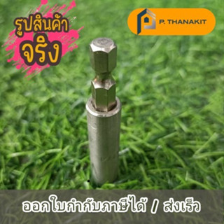 Makita หัวจับดอกไขควง 60MM ก้าน HEX แม่เหล็ก