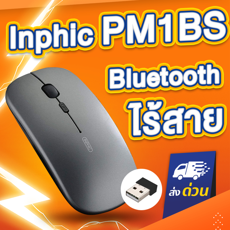 (มีไฟ, แบตในตัว) Inphic M1P เมาส์เมาส์ไร้สาย เมาส์ wireless mouse M1 และ Bluetooth mouse เม้าส์ไร้สาย