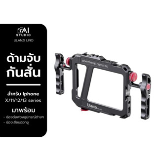 Ulanzi Lino Metal case for i-p hone X/11/12/13 เคสสำหรับ i-p hone อุปกรณ์เสริมมือถือ อุปกรณ์เสริมสมาร์ทโฟน