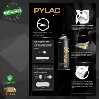 PYLAC PRO สีสเปย์ไพแลค โปร เกรดพรีเมี่ยมแท้ 100% จากญี่ปุ่น มีทุกเฉดสี หัวพ่น2แบบ สีไม่เยิ้ม [1กระป๋อง]