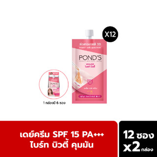 Ponds พอนด์ส ไบรท์ บิวตี้ ซุปเปอร์ เดย์ครีม SPF 15 PA ++ สีชมพู หน้าใสเป๊ะ ไกลจุด คุมมัน 6.5 กรัม 12 ซอง [6ซองx2 กล่อง]