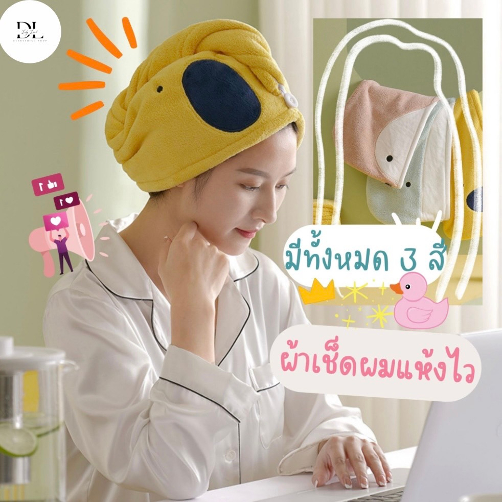 ผ้าคลุมผมแห้งไว แห้งเร็ว เช็ดผมแบบไม่ต้องเป่า ดูดซึมน้ำได้ดี ไร้กลิ่นอับชื้น เนื้อผ้านุ่มอ่อนโยน