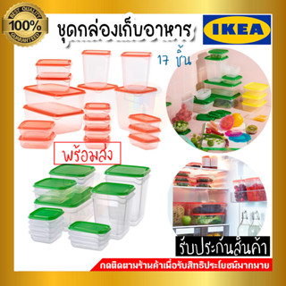 IKEA ของแท้  RUTA พรูทต้า ชุดกล่องเก็บอาหาร 17 ชิ้น กล่องเก็บอาหาร