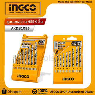 INGCO ชุดดอกสว่าน HSS 9 ชิ้น รุ่น AKD1095 ขนาด ขนาด 2, 3, 3.5, 4, 4.5, 5, 6, 8, 10 มม. เหมาะสำหรับเจาะเหล็ก