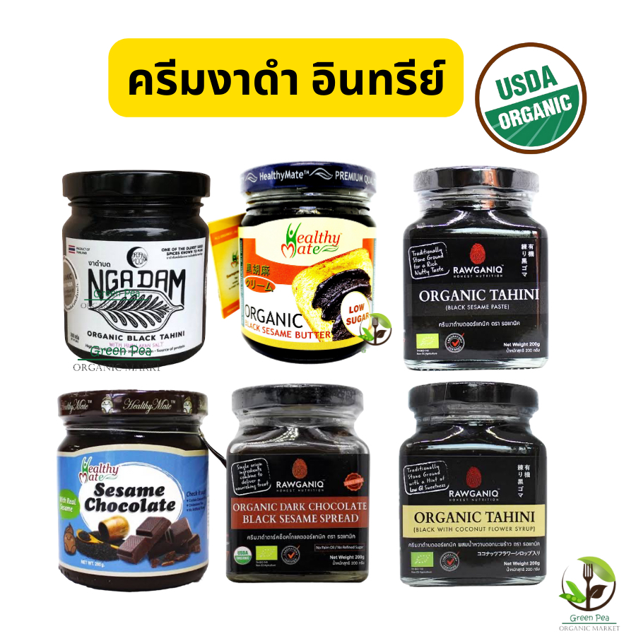 ครีมงาดำ ทาขนมปัง Organic USDA 200g. Low sugar Black sesame paste Happymate Raganiq
