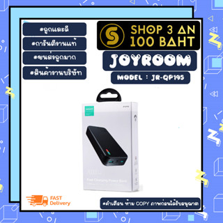 joyroom รุ่น jr-qp195 พาวเวอร์แบงค์ แบตสำรอง power bank 20000mah 22.5W ชาร์จเร็ว แท้ (270366)