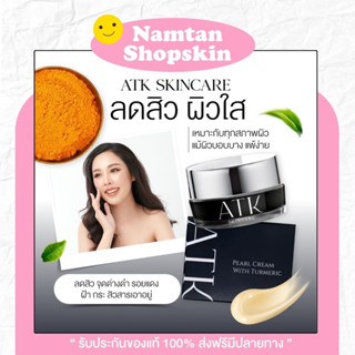 ครีมATK ครีมเอทีเค ครีมหน้าใส ลดสิวติดสาร สิวอักเสบ ลดรอยสิว ของแท้100% รักษาสิว ผิวแพ้ง่ายใช้ได้