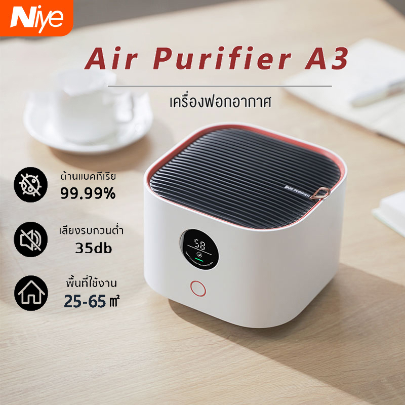 Niye Air Purifier เครื่องฟอกอากาศ A3 สำหรับใช้ในบ้าน | กำจัดเชื้อโรค