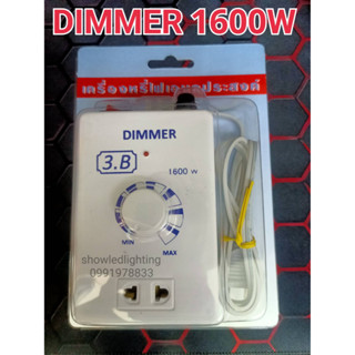 เครื่องหรีไฟ Dimmer 1600W ปรับแสง ปรับความร้อน ปรับรอบ สวิตซ์ ดิมเมอร์ หรี่ไฟ เอนกประสงค์ 1600 วัตต์ 220v