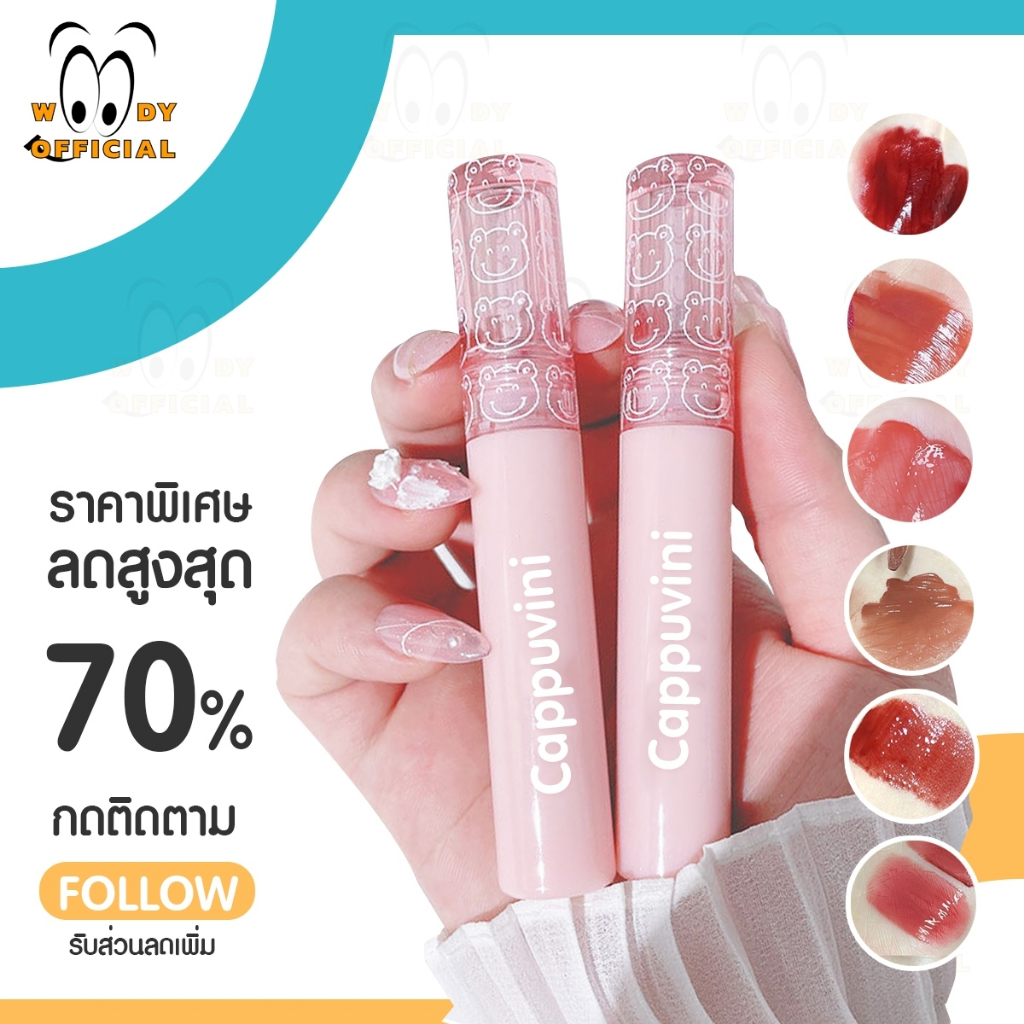 ลิปหมี ลิปกลอส ฉ่ำวาว ติดทนนาน กันน้ำ ลิปสติก Cappuvini Bear gloss Lip ลิป