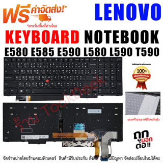 คีย์บอร์ด เลอโนโว่ Keyboard Lenovo Thinkpad E580 E585 E590 L580 L590 T590 Keyboard Backlit US