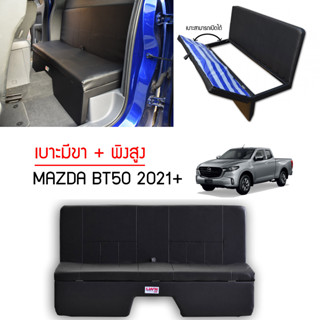 เบาะแค็ป Mazda BT50 2021+ [มีขา พิงสูง] สีเทา-ดำ เบาะมีขา มีพิง พับเปิดได้ และมีพนักพิง ตรงรุ่นเบาะ Cab ผลิตในไทย