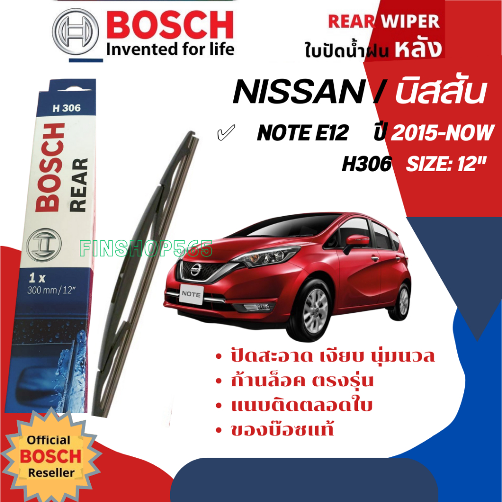 [BOSCH Official] ใบปัดน้ำฝน หลัง ใบปัดหลัง BOSCH 12" HD12 H306 สำหรับ NISSAN Note E12,