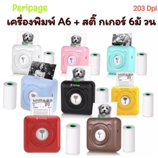 พร้อมส่ง.!!Peripage A6(เครื่อง+สติ๊กเกอร์6ม้วน)