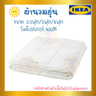 IKEA อิเกีย - SÄFFEROT แซฟเฟรูท ผ้านวมอุ่น, 3.5 ฟุต, 5 ฟุต, 6 ฟุต