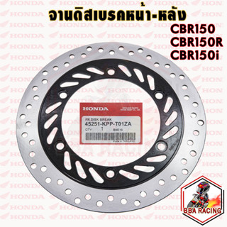 จานเบรค (หน้า 6 รู / 5 รู) - (หลัง 4 รู) แท้ Honda ใส่ CBR150 CBR150i CBR150R