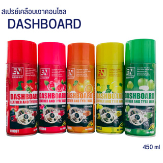 Dashboard Polish Silicone สเปรย์เคลือบเงาคอนโซลรถ น้ำยาเคลือบเงา คอนโซล รถยนต์ เคลือบเบาะหนัง แผงหน้าปัดรถ สเปรย์ทำความส