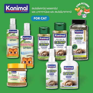 Kanimal Catnip Spray & Matatabi สเปรย์แคทนิป มาทาทาบิ กัญชาแมว ให้แมวผ่อนคลาย ลดความเครียด มี 2 ขนาด
