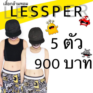 เซ็ต 5ตัว 900฿ เสื้อกล้ามทอมครึ่งตัว